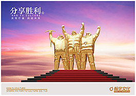 分享胜利企业文化