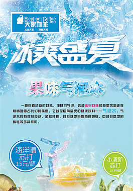果味气泡水易拉宝