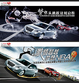 东风风神S30蓝球争霸赛汽车广告设计