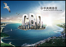 中央商务CBD地产广告设计psd素材下载