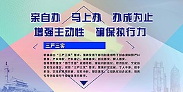 三严三实展板