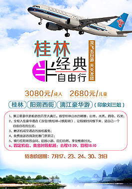 桂林半自助游