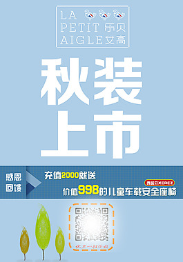 秋装上新
