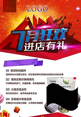 七月狂欢