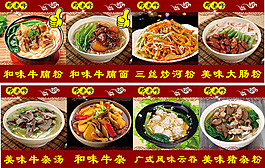 粉面店菜式