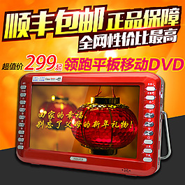 万利达品牌 移动DVD 直通车 主图