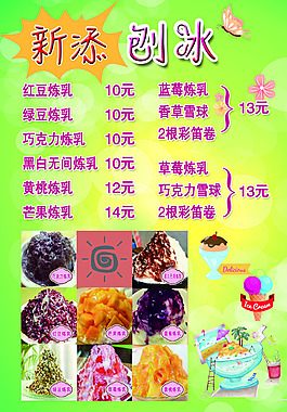 龙果刨冰