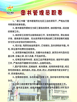 图书管理员职责