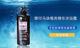 沐浴露淘宝海报