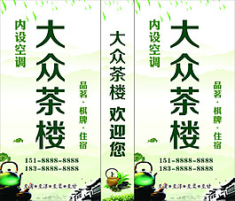 淡雅 大众茶楼  品茗