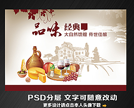 葡萄酒 葡萄酒海报