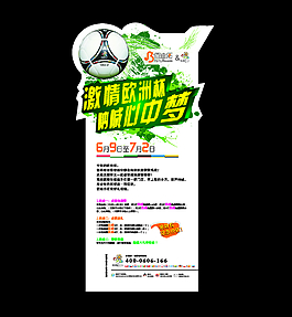 欧洲杯活动