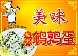 美味鹌鹑蛋