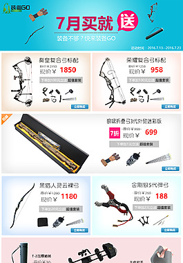 装备GO弓箭器材买就送加价购活动