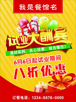 试业大酬宾