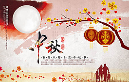 浓情中秋团圆夜海报psd素材下载