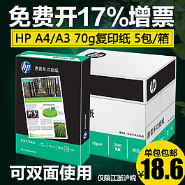 HP复印纸
