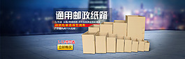 通用纸箱