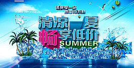 夏季蓝色宣传海报