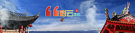 云南旅游
