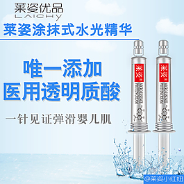 莱姿水光针