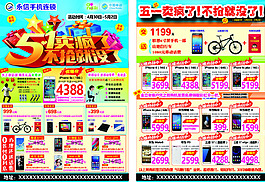 五一手机活动