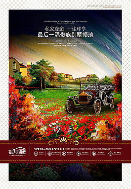 油画老爷车房地产广告psd素材下载