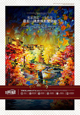 油画小船房地产广告