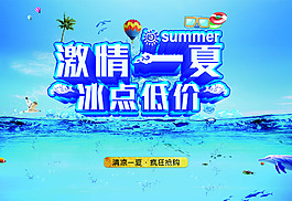 激情一夏冰爽低价
