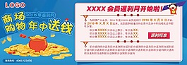 返利海报年中送钱