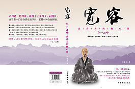 宽容