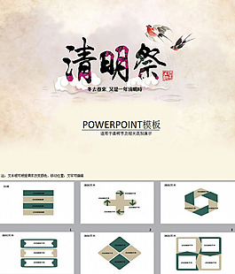清明节清明祭ppt