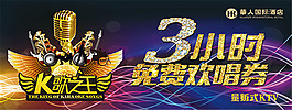 KTV3小时欢唱券