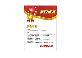 豪门盛宴