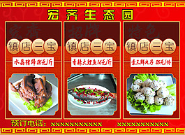 酒店  饭馆  上墙  菜谱 招牌菜