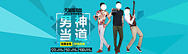 男神当道男装海报
