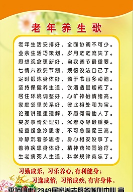 老年养生歌