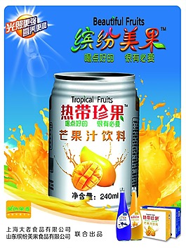 果汁宣传