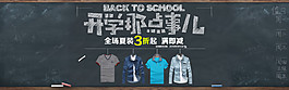 开学那点事儿男装海报