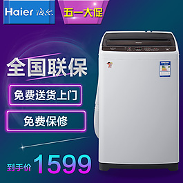 洗衣机主图
