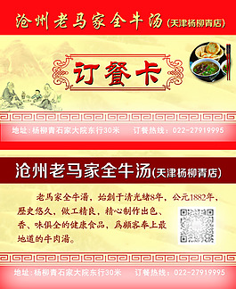 全牛汤订餐卡