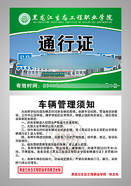 车辆通行证