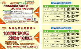 联通宽带