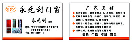 门窗名片