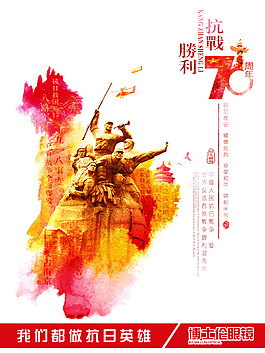 抗战70年海报