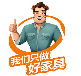 我们只做好家具 双虎家私专用