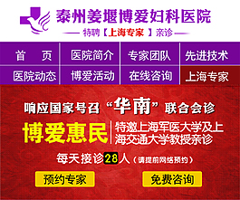 博爱妇科手机