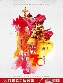 抗战70年