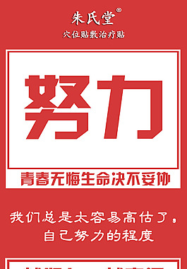 微商朋友圈正能量
