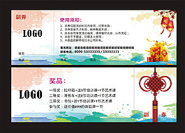抽奖券
